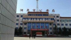酒泉市公安局成功驗(yàn)收我司無(wú)線(xiàn)圖傳設(shè)