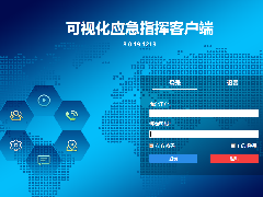 應(yīng)急指揮調(diào)度平臺(tái)結(jié)合4G執(zhí)法儀移動(dòng)指揮無(wú)線應(yīng)用方案